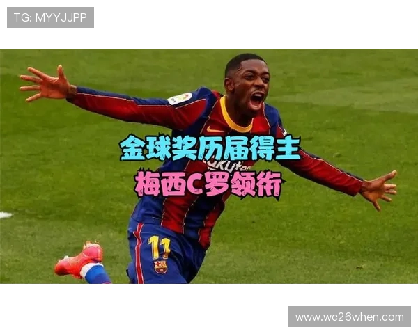 如何成为世界杯金靴奖得主？分析历届得主的成功秘诀