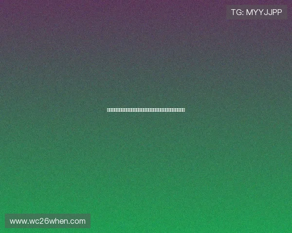 深入解读世界杯比赛排名变化趋势让你第一时间掌握球队实力和晋级形势